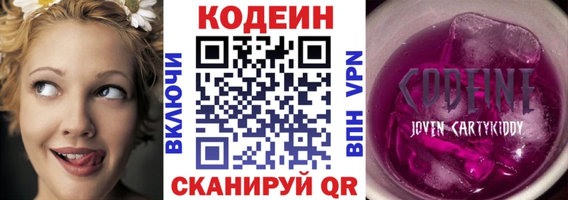 Codein напиток Lean (лин)  гидра онион  Горбатов 