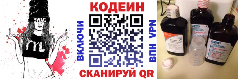 Кодеин Purple Drank Горбатов